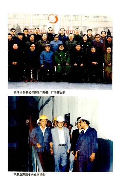 《神头第一发电厂志》.pdf_山西省志预览图4