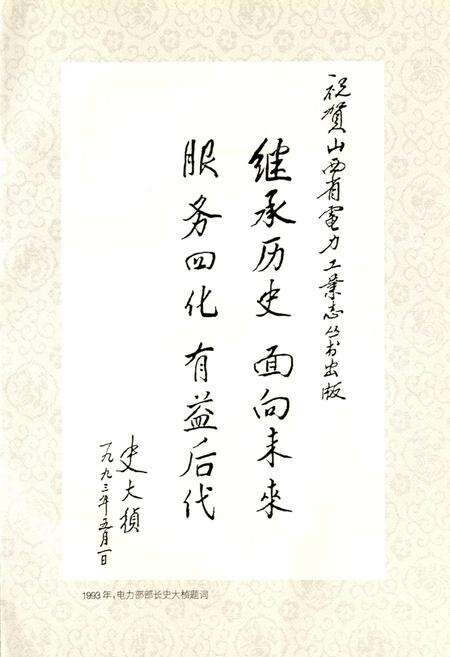 《平顺县电力工业志》.pdf_山西省志预览图3