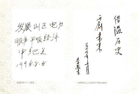 《平顺县电力工业志》.pdf_山西省志预览图4