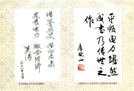 《平顺县电力工业志》.pdf_山西省志预览图5