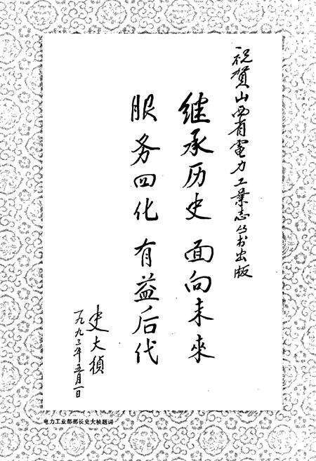 《阳城县电力工业志》.pdf_山西省志预览图3