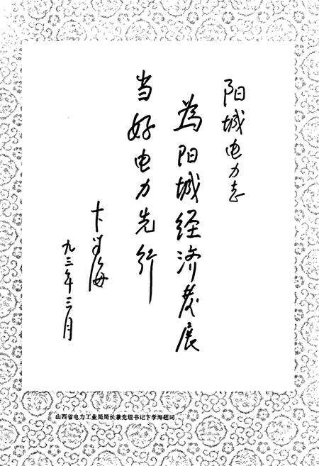 《阳城县电力工业志》.pdf_山西省志预览图4