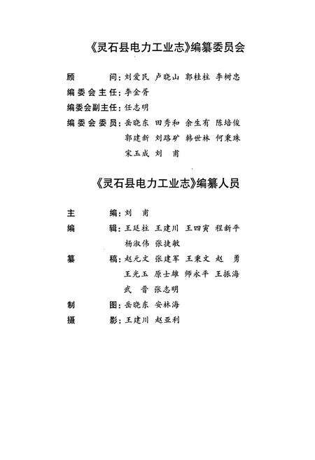 《灵石县电力工业志》.pdf_山西省志预览图3