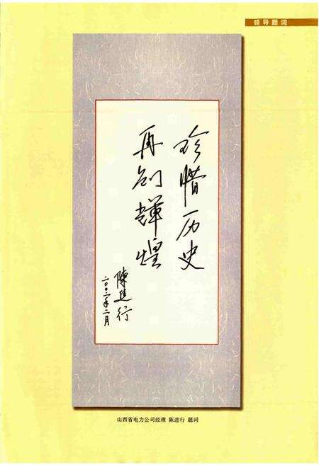 《灵石县电力工业志》.pdf_山西省志预览图4