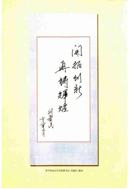 《灵石县电力工业志》.pdf_山西省志预览图5