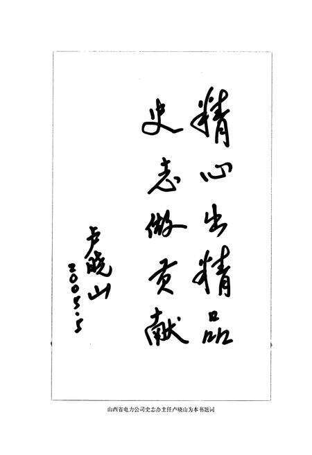 《昔阳县电力工业志》.pdf_山西省志预览图4