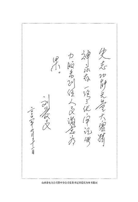 《昔阳县电力工业志》.pdf_山西省志预览图5