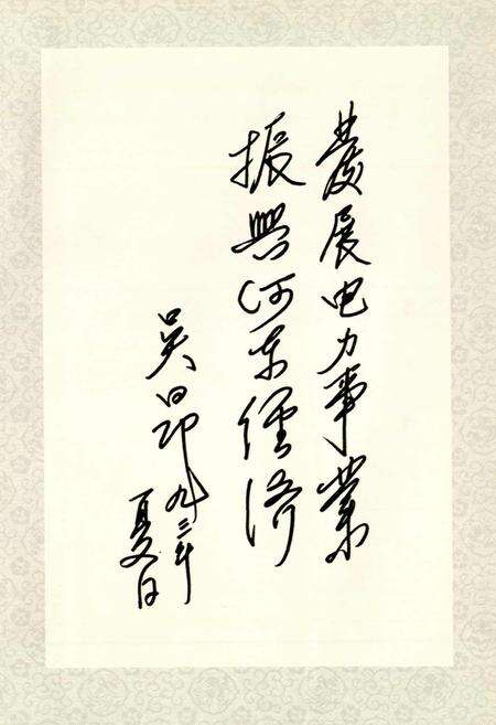 《运城地区电力工业志》.pdf_山西省志预览图5