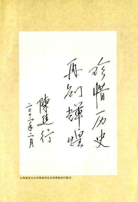 《沁水县电力工业志》.pdf_山西省志预览图3