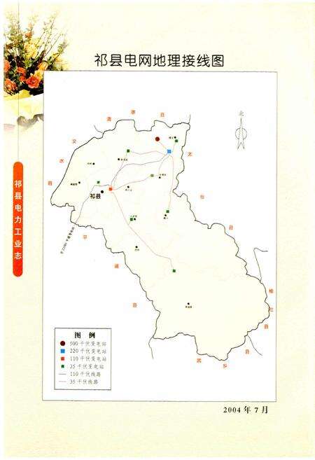《祁县电力工业志》.pdf_山西省志预览图2