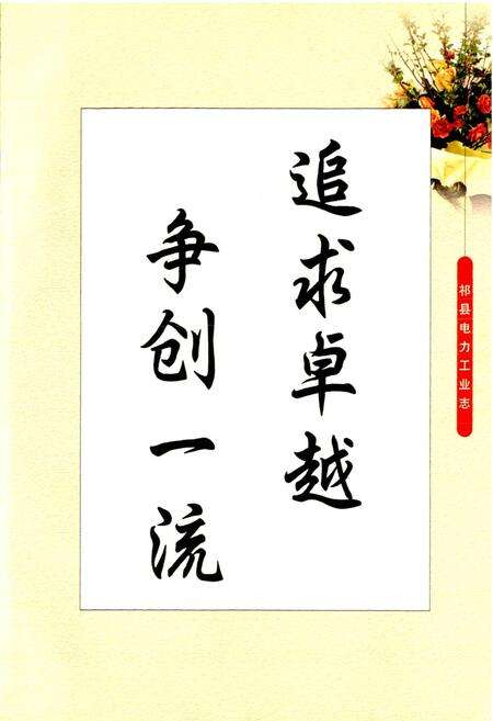 《祁县电力工业志》.pdf_山西省志预览图3