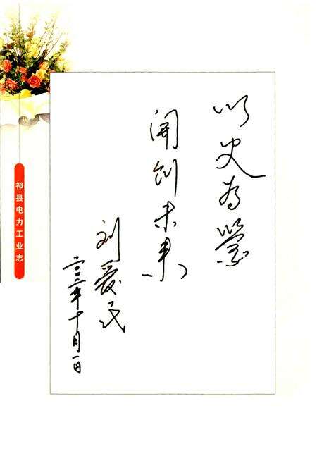 《祁县电力工业志》.pdf_山西省志预览图4