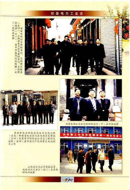 《祁县电力工业志》.pdf_山西省志预览图5