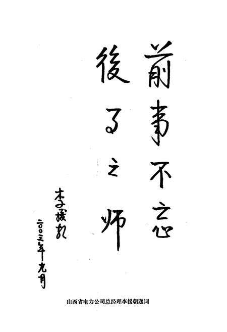 《和顺县电力工业志》.pdf_山西省志预览图2