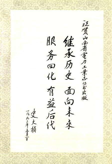 《忻州地区电力工业志》.pdf_山西省志预览图3