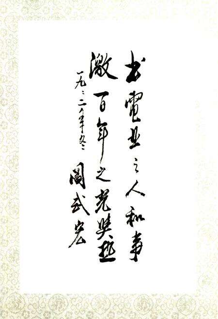 《忻州地区电力工业志》.pdf_山西省志预览图4