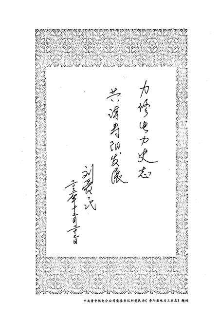 《寿阳县电力工业志》.pdf_山西省志预览图4