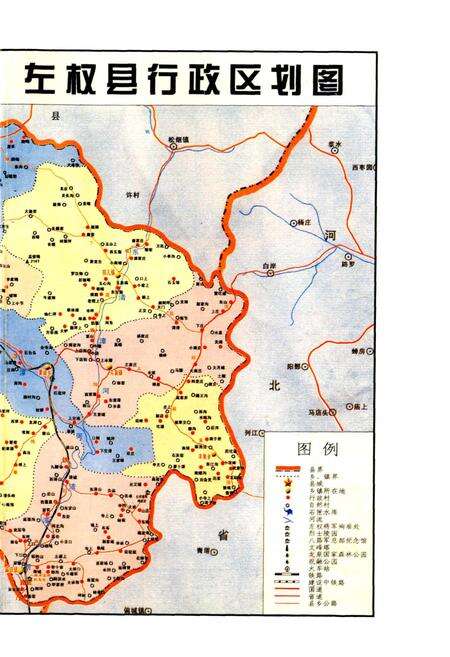 《左权县电力工业志》.pdf_山西省志预览图3