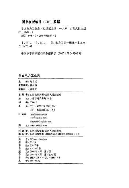 《孝义电力工业志》.pdf_山西省志预览图2