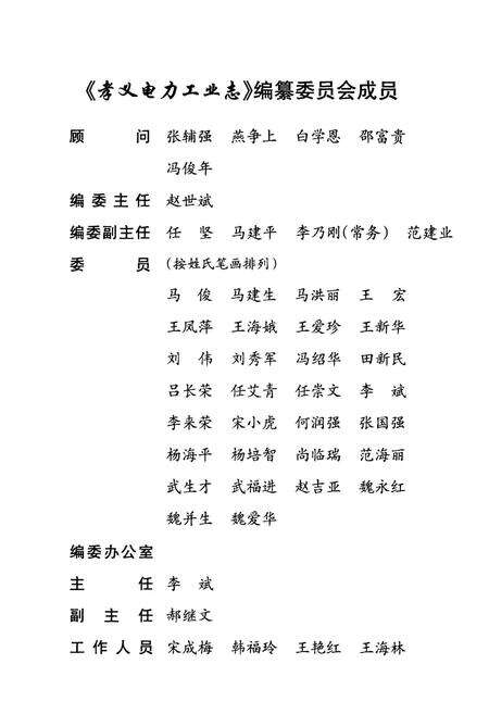 《孝义电力工业志》.pdf_山西省志预览图3