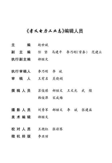 《孝义电力工业志》.pdf_山西省志预览图4