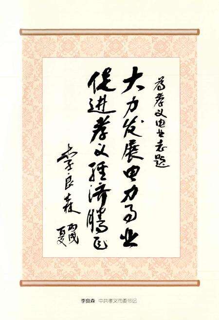 《孝义电力工业志》.pdf_山西省志预览图5