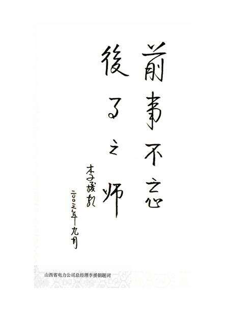 《晋城电力工业志》.pdf_山西省志预览图4