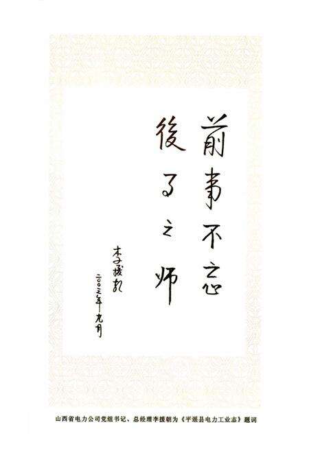《平遥县电力工业志》.pdf_山西省志预览图2