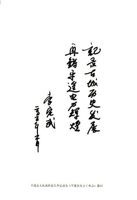 《平遥县电力工业志》.pdf_山西省志预览图4