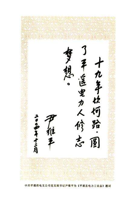 《平遥县电力工业志》.pdf_山西省志预览图5