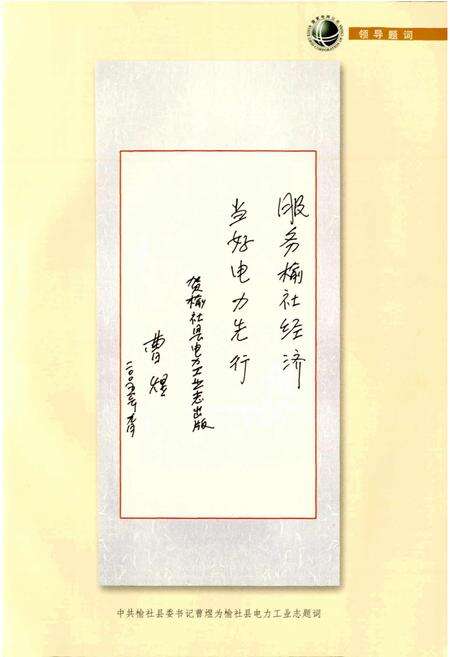 《榆社县电力工业志》.pdf_山西省志预览图5