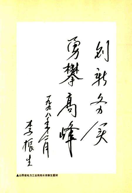 《恒山发电厂志》.pdf_山西省志预览图3