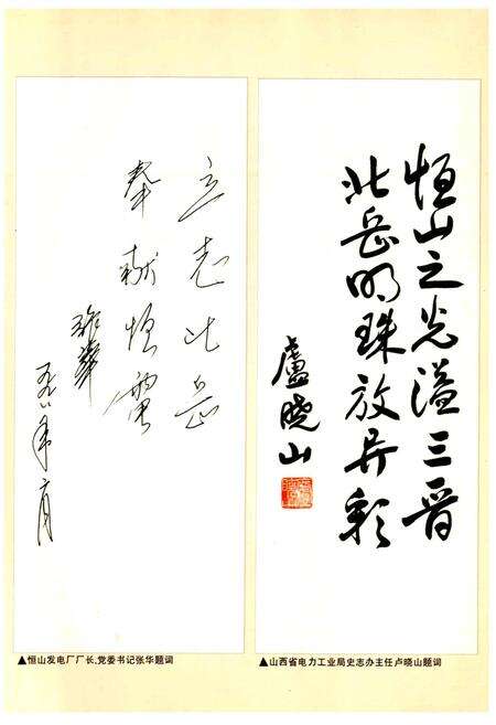 《恒山发电厂志》.pdf_山西省志预览图5