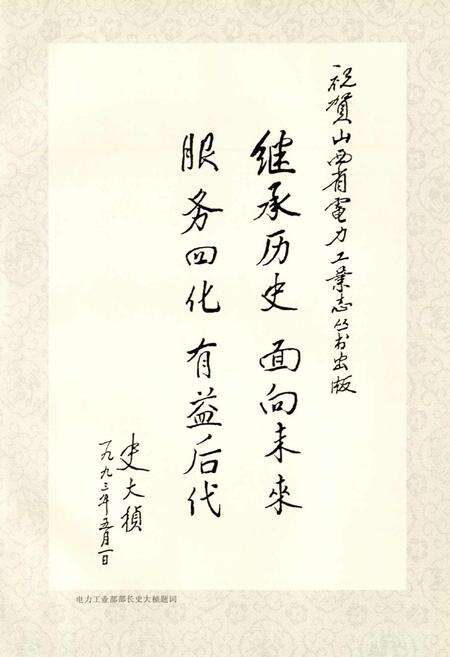 《山西省电力试验研究所志》.pdf_山西省志预览图3