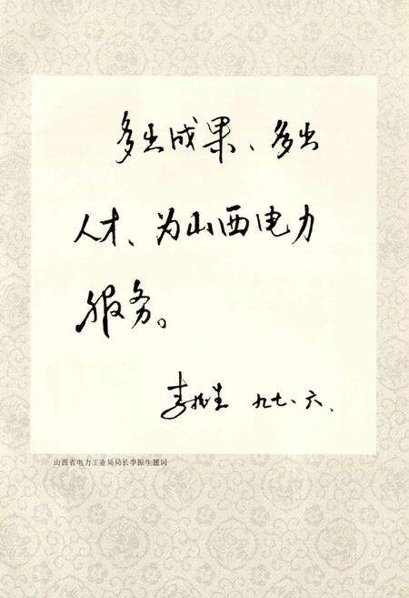 《山西省电力试验研究所志》.pdf_山西省志预览图5