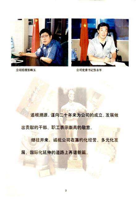 《山西省电力建设三公司志》.pdf_山西省志预览图2