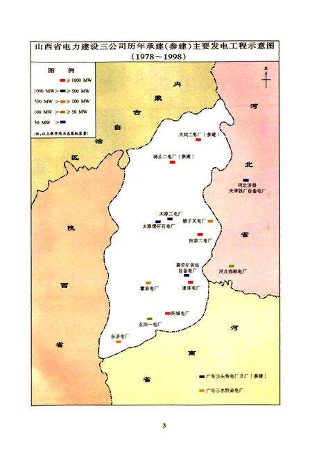 《山西省电力建设三公司志》.pdf_山西省志预览图3
