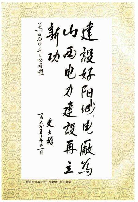 《山西省电力建设三公司志》.pdf_山西省志预览图4