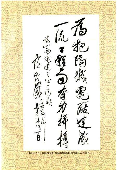 《山西省电力建设三公司志》.pdf_山西省志预览图5