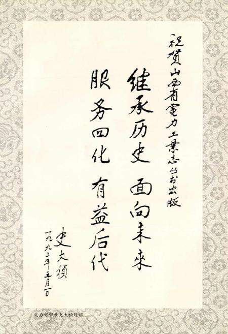 《山西省送变电工程公司志》.pdf_山西省志预览图3