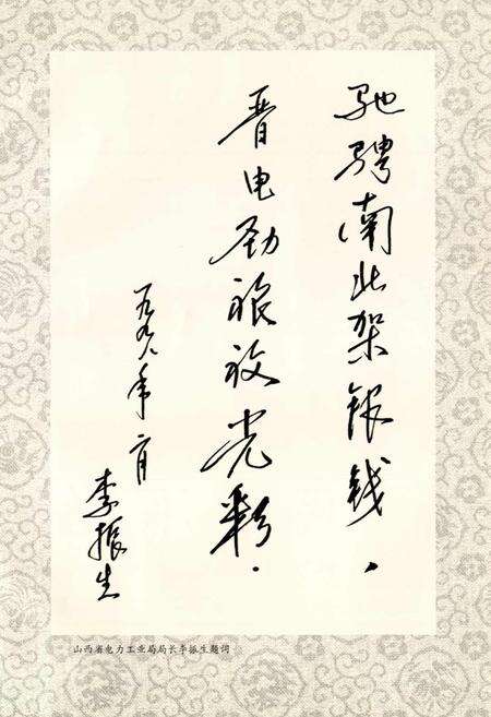 《山西省送变电工程公司志》.pdf_山西省志预览图5