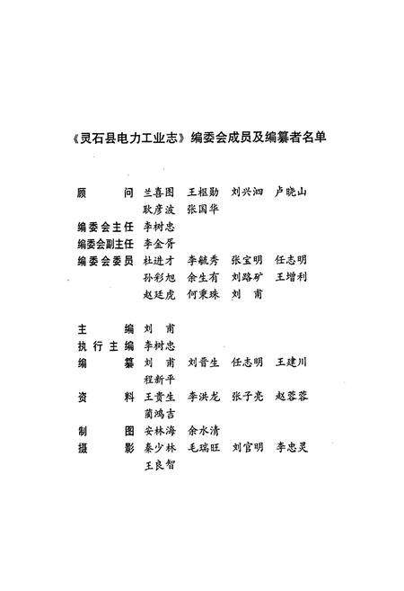 《灵石县电力工业志》.pdf_山西省志预览图2