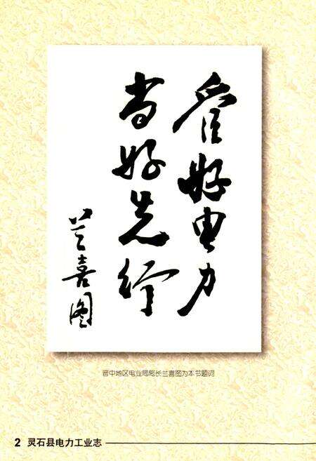 《灵石县电力工业志》.pdf_山西省志预览图3