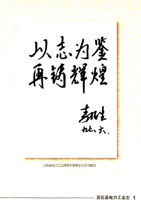 《灵石县电力工业志》.pdf_山西省志预览图4