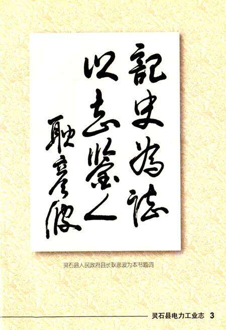 《灵石县电力工业志》.pdf_山西省志预览图5