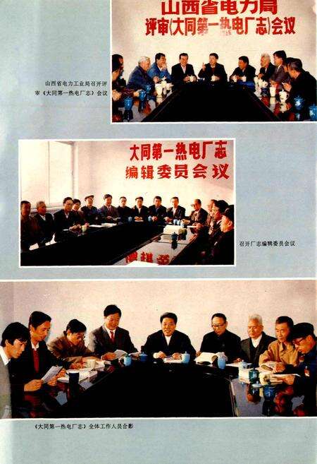 《大同第一热电厂志》.pdf_山西省志预览图2