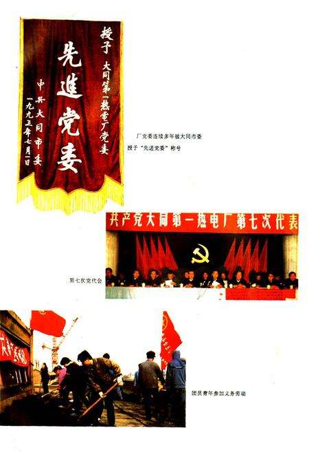 《大同第一热电厂志》.pdf_山西省志预览图3