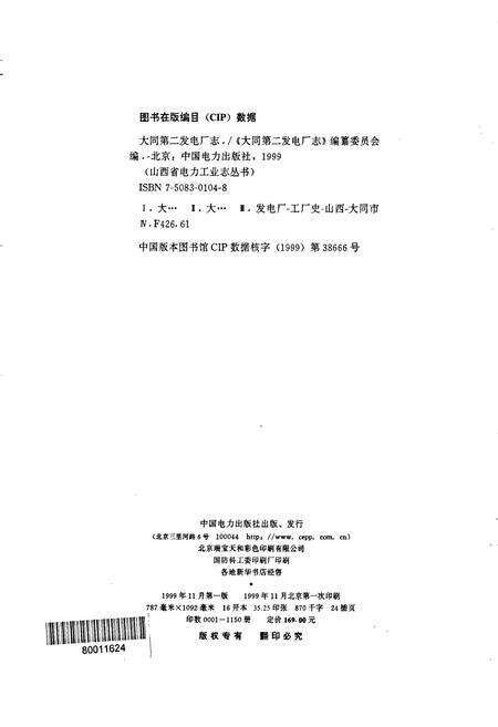 《大同第二发电厂志》.pdf_山西省志预览图2