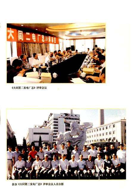 《大同第二发电厂志》.pdf_山西省志预览图5