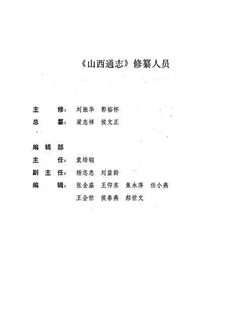 《山西交通志（第二十一卷交通志·公路水运篇）》.pdf_山西省志预览图4